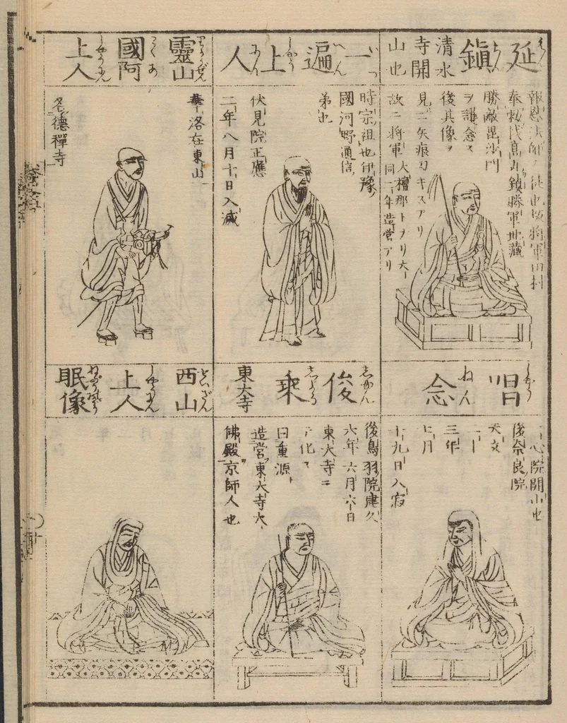 An illustration from Zōho shoshū butsuzō zui, 1868, leaf 11