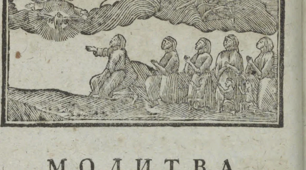 An illustration from Dli︠a︡ maloli︠e︡tnikh di︠e︡teĭ nachinai︠u︡shchikh obuchatʹsi︠a︡ rossīĭskomu chtenīi︠u︡ Azbuka, ili, pervonachalʹnyĭ urok, rukovodstvui︠u︡shchīĭ ikh legchaĭshim sposobom k chtenīi︠u︡ knig, 1813, leaf 27