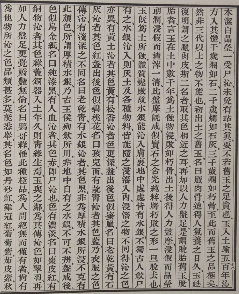 An illustration from The Bishop collection : investigations and studies in jade : [volume one], 1906, leaf 122
