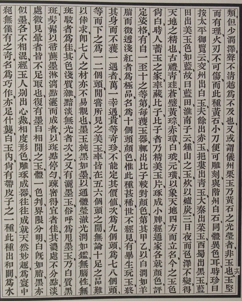 An illustration from The Bishop collection : investigations and studies in jade : [volume one], 1906, leaf 124