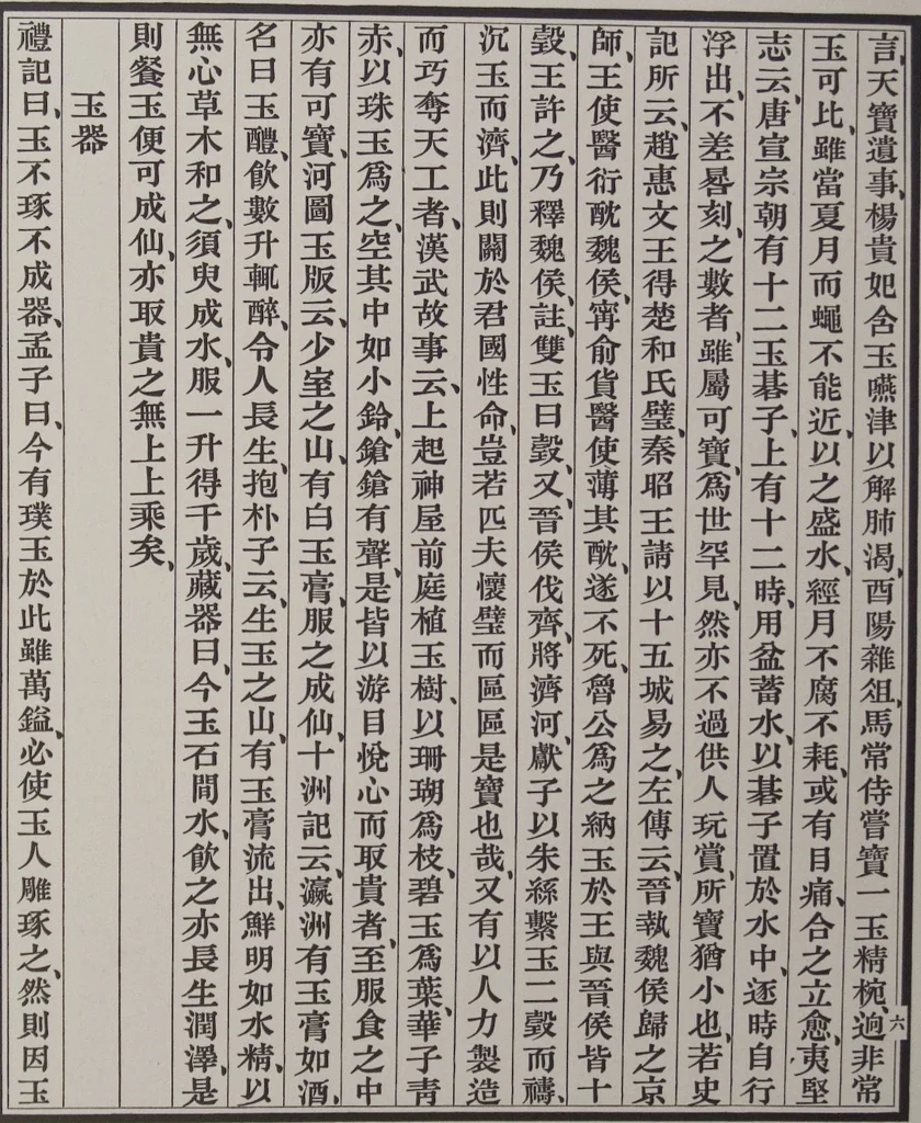An illustration from The Bishop collection : investigations and studies in jade : [volume one], 1906, leaf 134