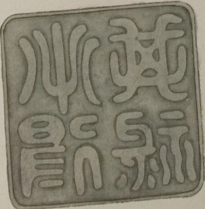 An illustration from The Bishop collection : investigations and studies in jade : [volume one], 1906, leaf 92