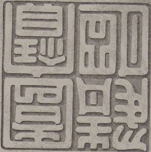 An illustration from The Bishop collection : investigations and studies in jade : [volume two], 1906, leaf 200