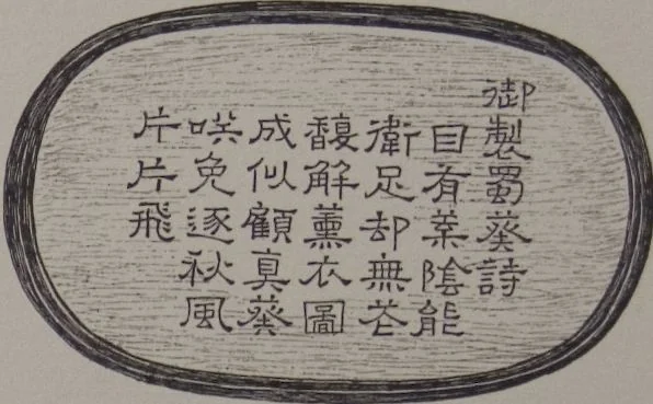 An illustration from The Bishop collection : investigations and studies in jade : [volume two], 1906, leaf 226