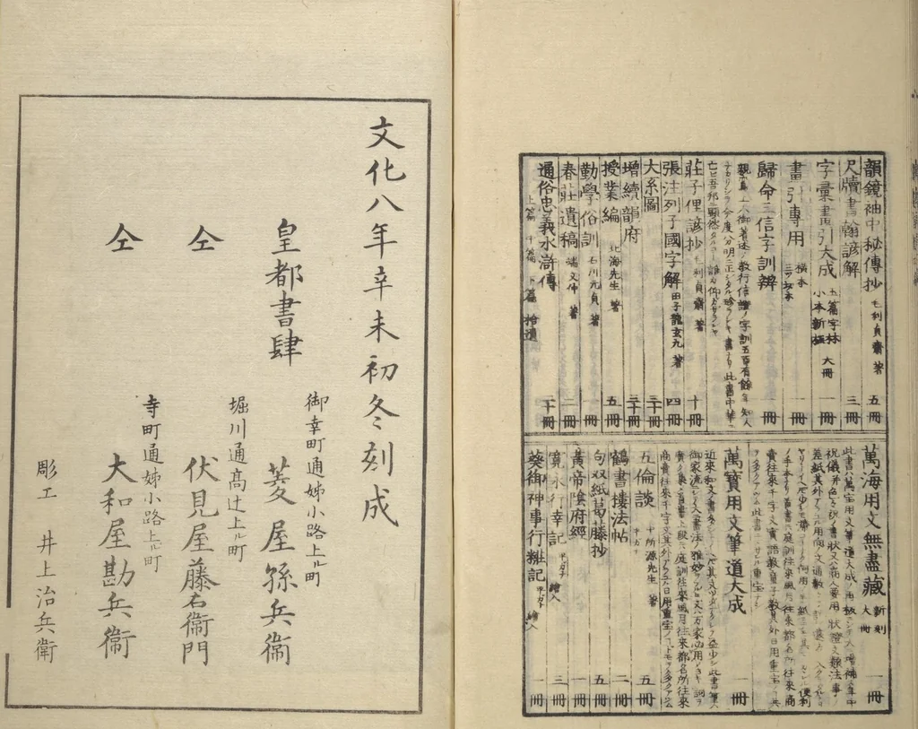 An illustration from Guide to Chinese Painting (Kanga shinan nihen 漢画指南二編), Second Series : [volume 3], 1810, leaf 54