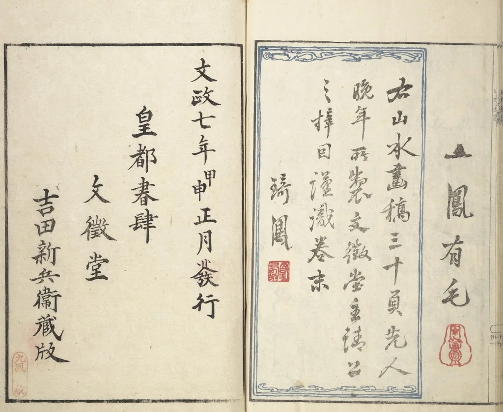 An illustration from Bunpō Landscape Picture Album (Bunpō sansui gafu 文鳳山水画譜), 1824, leaf 35