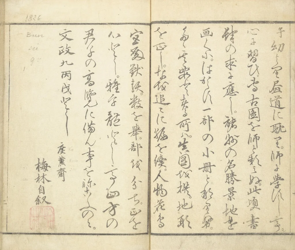 An illustration from Prospects and Views, Picture Album of Landscapes (Shōkei chōbō, Sansui gafu 勝景眺望山水画譜), 1826, leaf 4