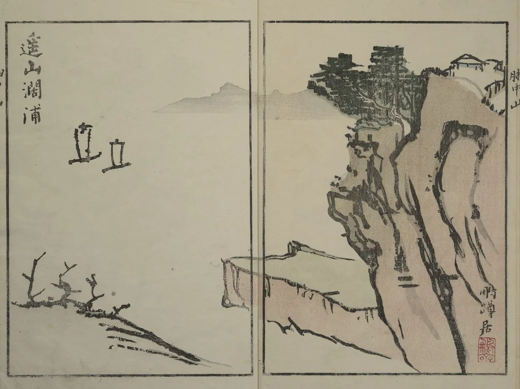 An illustration from Mountains of the Heart (Kyōchūzan 胸中山), 1816, leaf 6