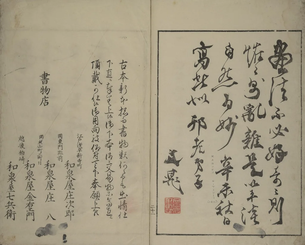 An illustration from Shazanrō (Bunchō) Picture Book (Shazanrō ehon 寫山樓畫本), 1811, leaf 25