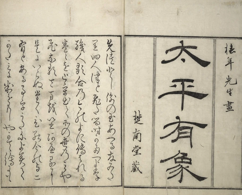 An illustration from Customs of the Eastern Capital (Edo) (Azuma no teburi あづまの手ぶり), 1829, leaf 2
