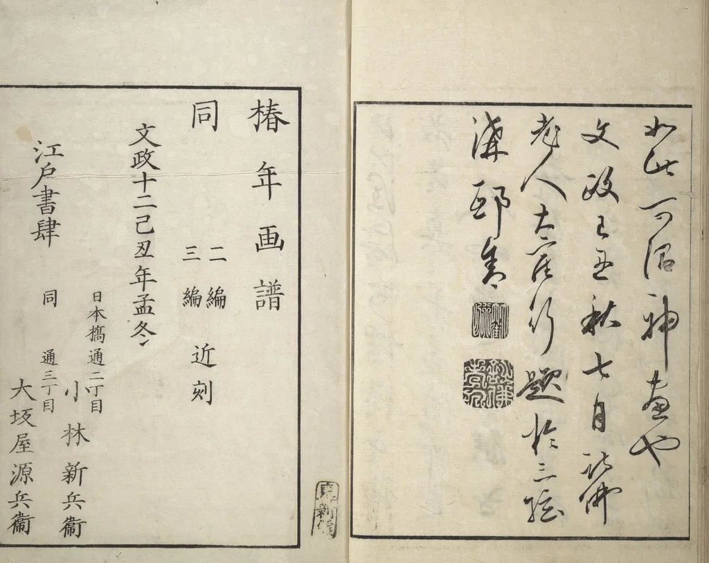 An illustration from Customs of the Eastern Capital (Edo) (Azuma no teburi あづまの手ぶり), 1829, leaf 33