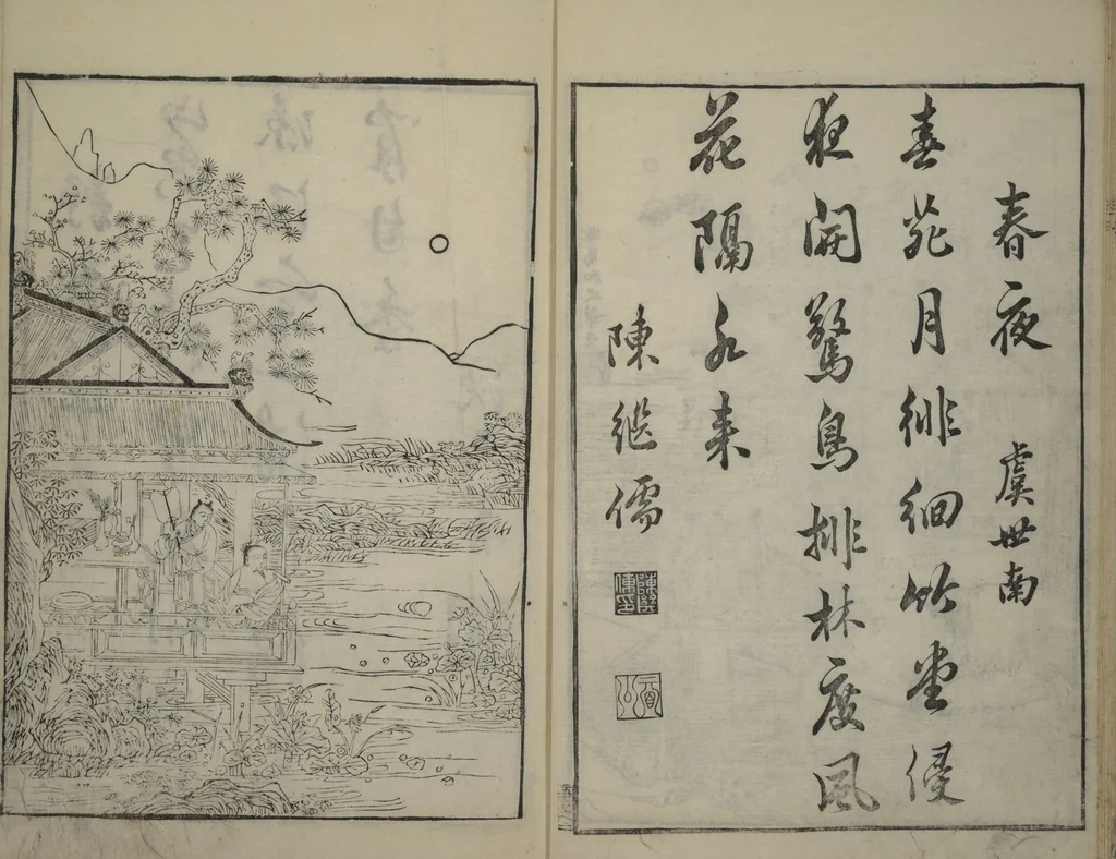 An illustration from Primer on Eight Varieties of Painting (Hasshu gafu 八集画譜), 1672, leaf 10
