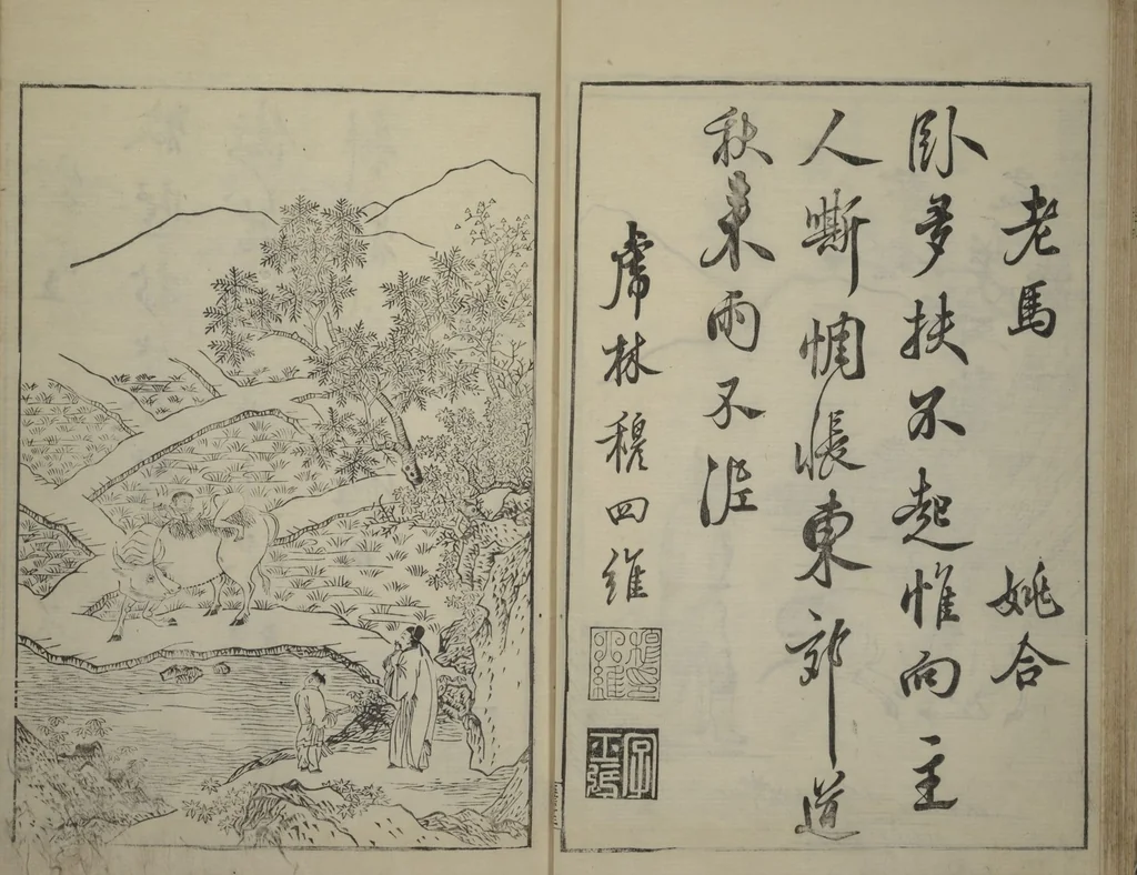 An illustration from Primer on Eight Varieties of Painting (Hasshu gafu 八集画譜), 1672, leaf 21