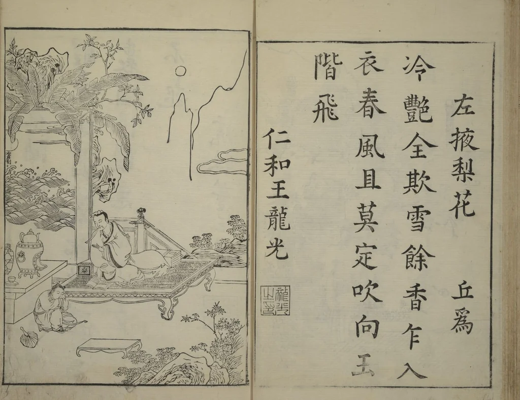 An illustration from Primer on Eight Varieties of Painting (Hasshu gafu 八集画譜), 1672, leaf 24