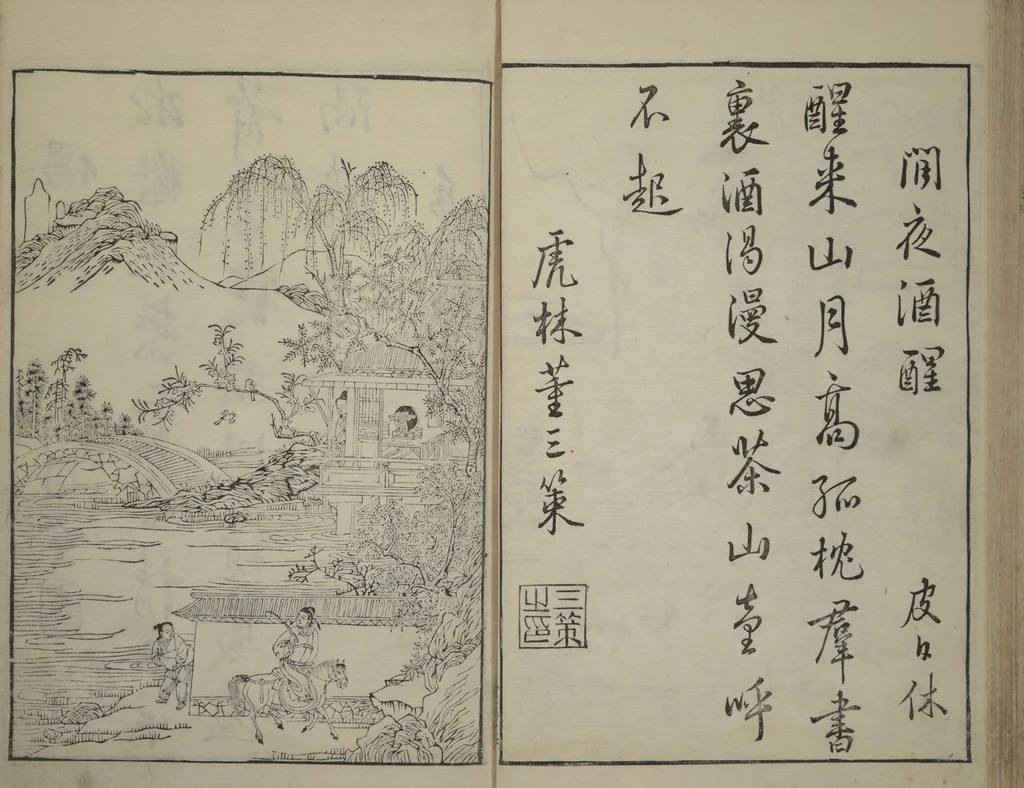 An illustration from Primer on Eight Varieties of Painting (Hasshu gafu 八集画譜), 1672, leaf 25