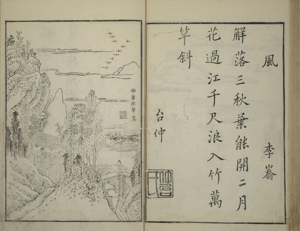 An illustration from Primer on Eight Varieties of Painting (Hasshu gafu 八集画譜), 1672, leaf 34