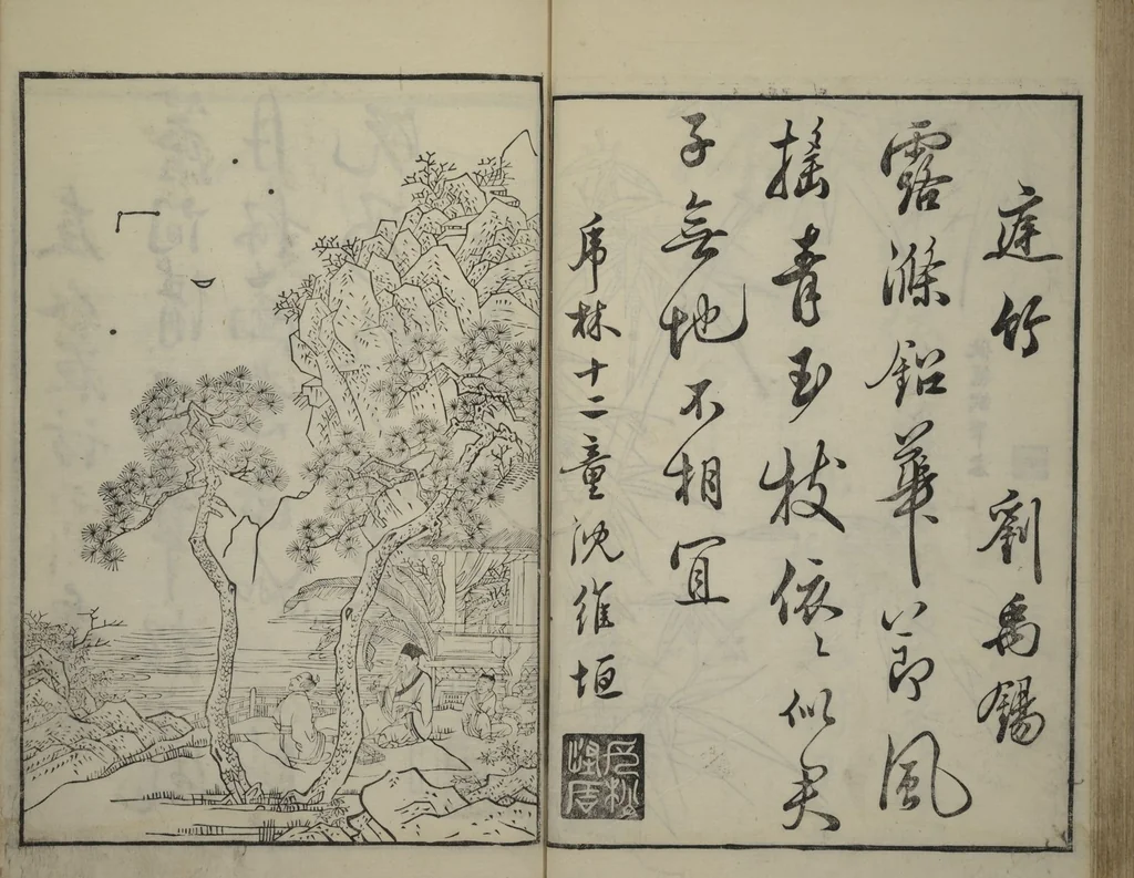 An illustration from Primer on Eight Varieties of Painting (Hasshu gafu 八集画譜), 1672, leaf 42