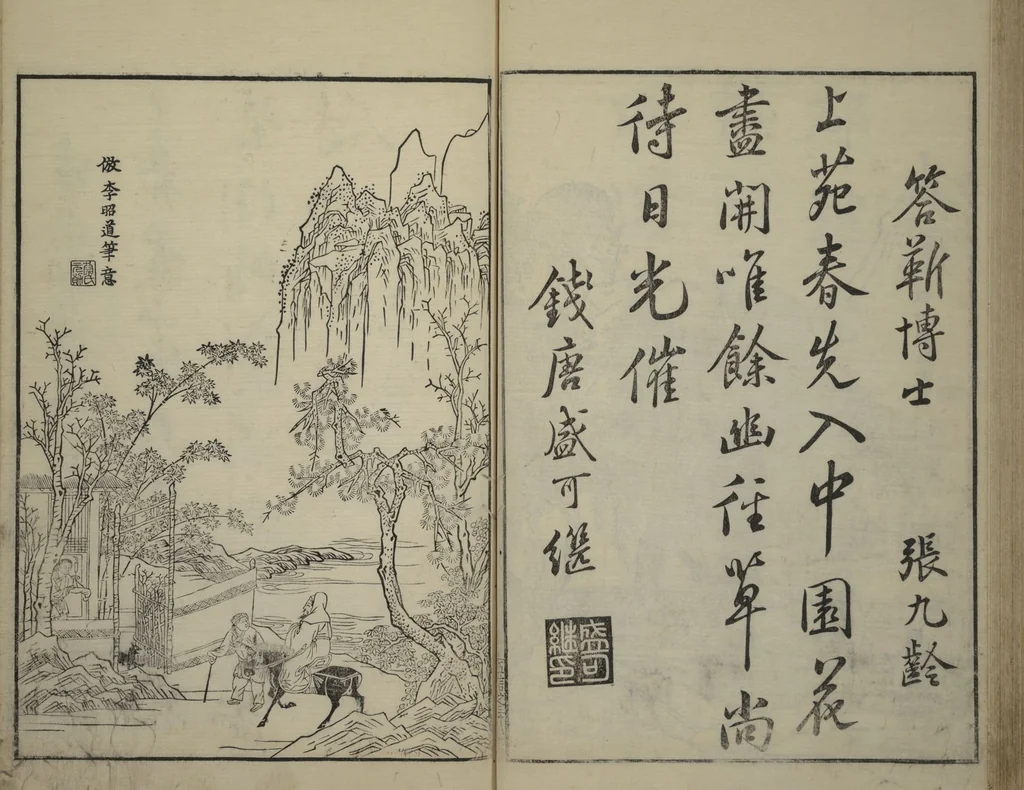 An illustration from Primer on Eight Varieties of Painting (Hasshu gafu 八集画譜), 1672, leaf 46