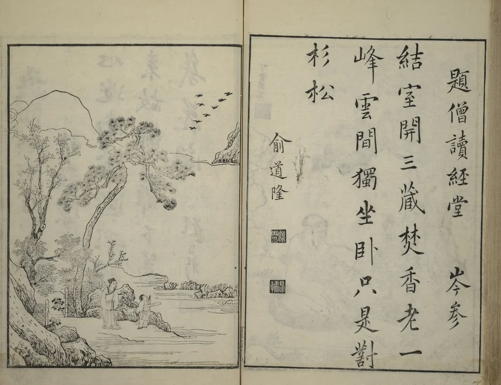 An illustration from Primer on Eight Varieties of Painting (Hasshu gafu 八集画譜), 1672, leaf 56