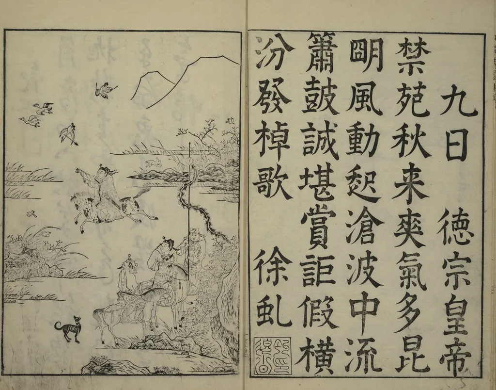 An illustration from Primer on Eight Varieties of Painting (Hasshu gafu 八集画譜), 1672, leaf 10