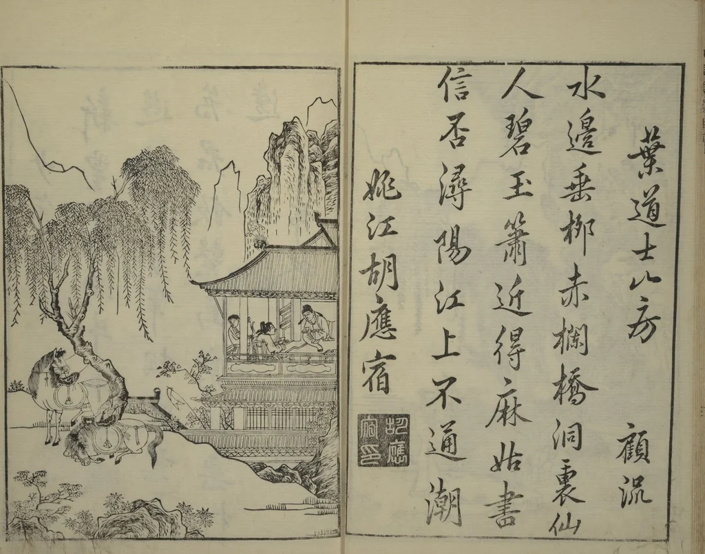 An illustration from Primer on Eight Varieties of Painting (Hasshu gafu 八集画譜), 1672, leaf 14
