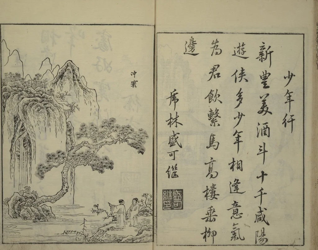 An illustration from Primer on Eight Varieties of Painting (Hasshu gafu 八集画譜), 1672, leaf 15