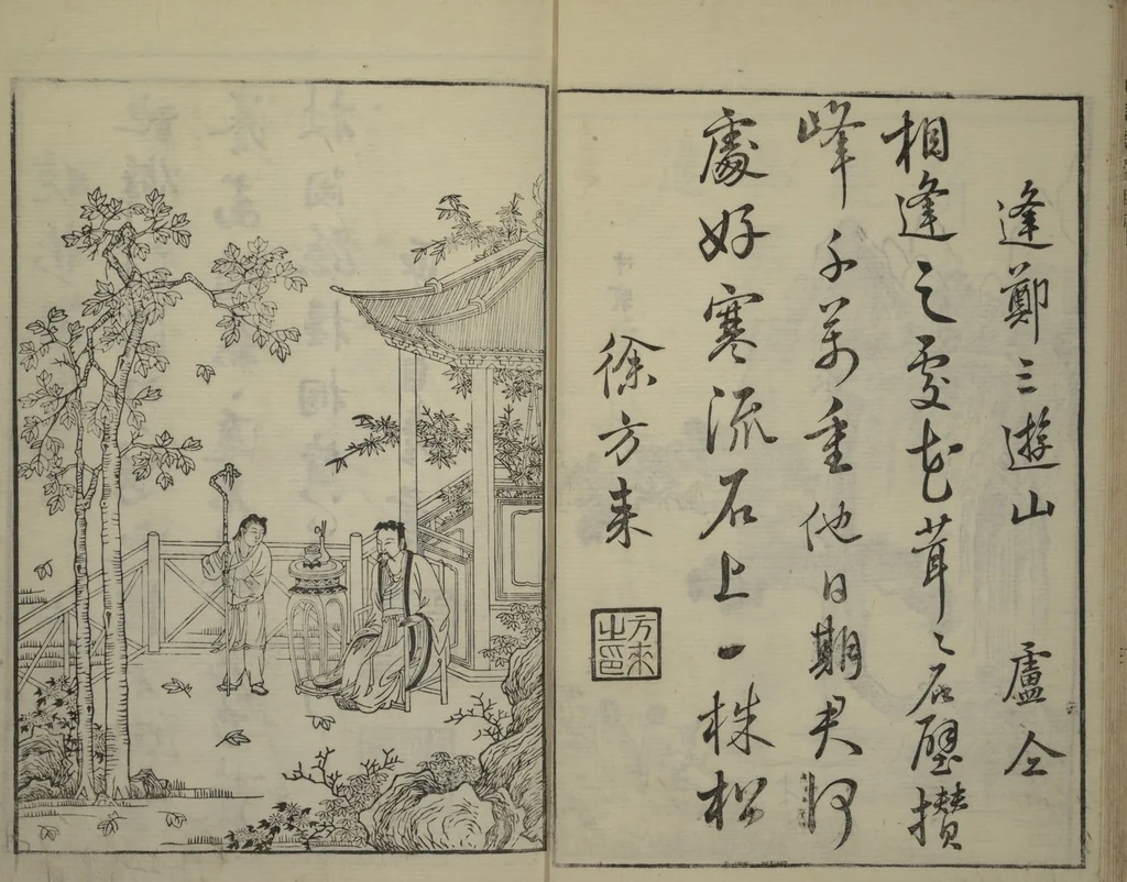 An illustration from Primer on Eight Varieties of Painting (Hasshu gafu 八集画譜), 1672, leaf 16
