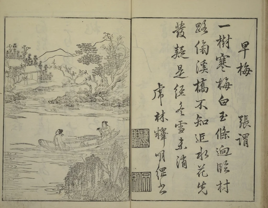 An illustration from Primer on Eight Varieties of Painting (Hasshu gafu 八集画譜), 1672, leaf 21