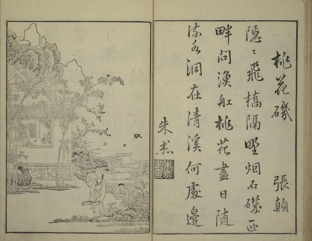 An illustration from Primer on Eight Varieties of Painting (Hasshu gafu 八集画譜), 1672, leaf 26
