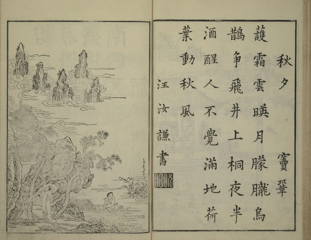 An illustration from Primer on Eight Varieties of Painting (Hasshu gafu 八集画譜), 1672, leaf 28