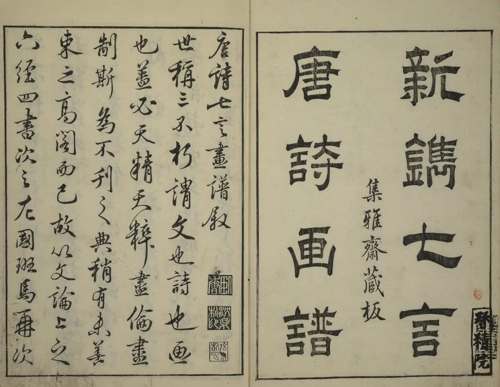 An illustration from Primer on Eight Varieties of Painting (Hasshu gafu 八集画譜), 1672, leaf 3