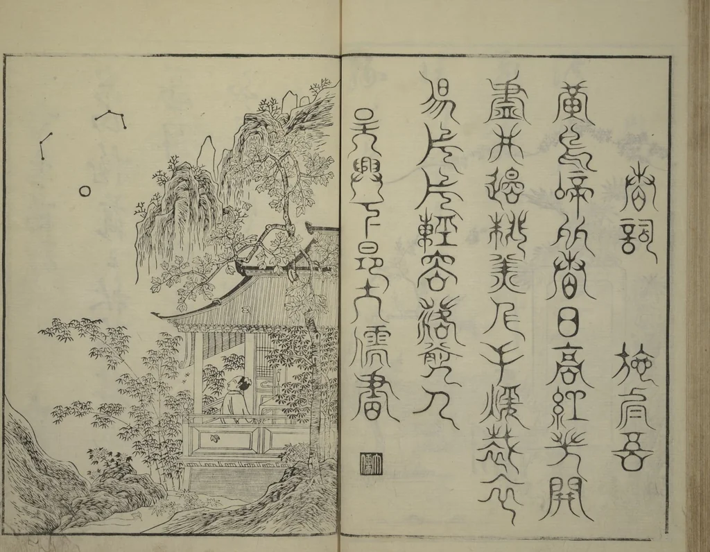 An illustration from Primer on Eight Varieties of Painting (Hasshu gafu 八集画譜), 1672, leaf 42