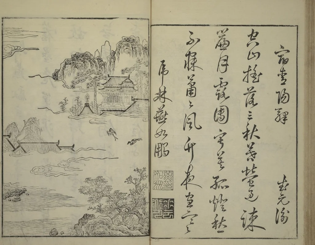An illustration from Primer on Eight Varieties of Painting (Hasshu gafu 八集画譜), 1672, leaf 43