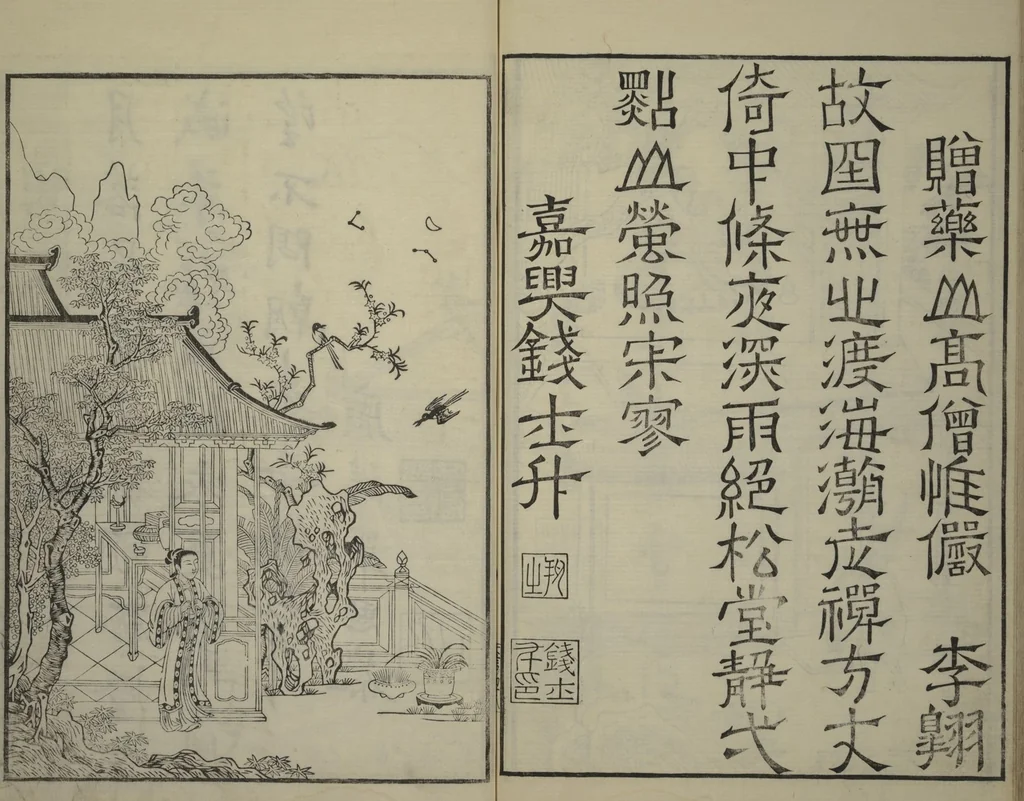An illustration from Primer on Eight Varieties of Painting (Hasshu gafu 八集画譜), 1672, leaf 57