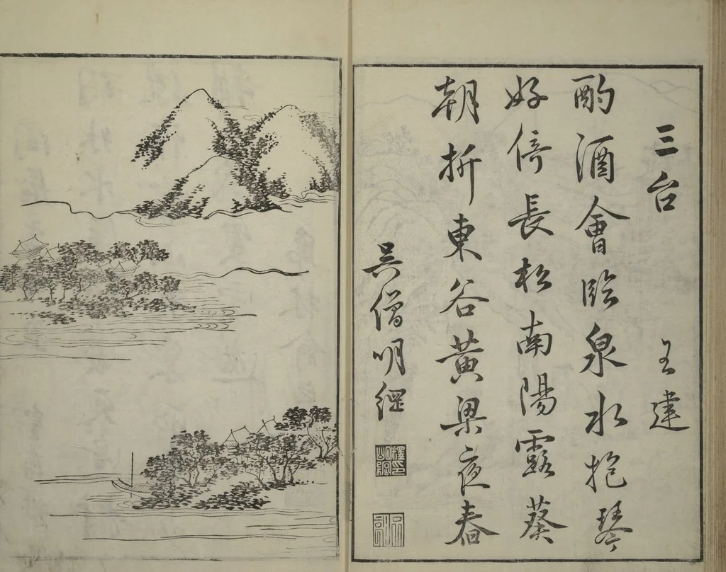 An illustration from Primer on Eight Varieties of Painting (Hasshu gafu 八集画譜), 1672, leaf 19