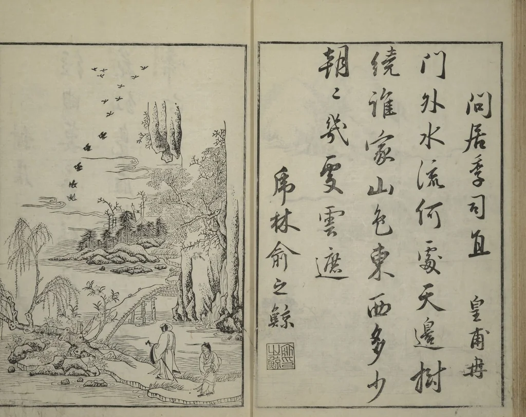 An illustration from Primer on Eight Varieties of Painting (Hasshu gafu 八集画譜), 1672, leaf 20