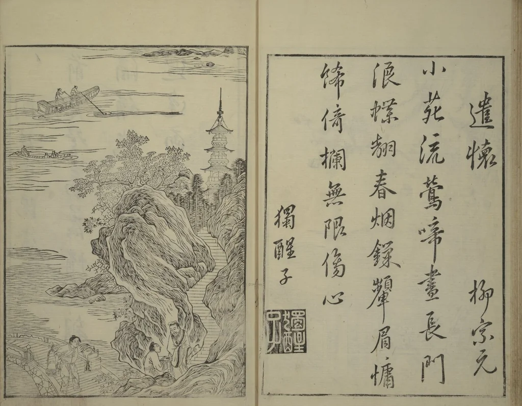 An illustration from Primer on Eight Varieties of Painting (Hasshu gafu 八集画譜), 1672, leaf 24