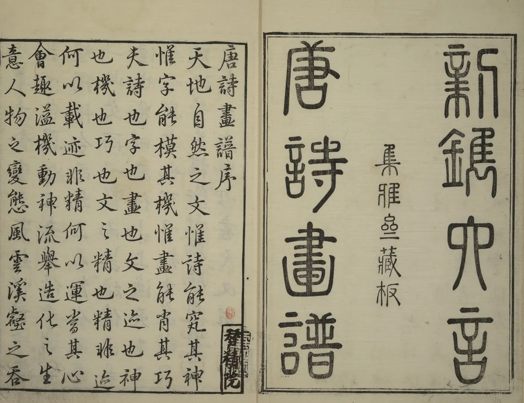 An illustration from Primer on Eight Varieties of Painting (Hasshu gafu 八集画譜), 1672, leaf 3