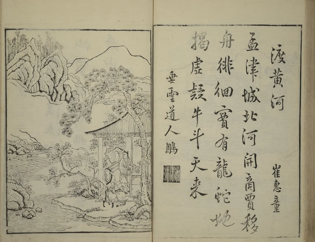 An illustration from Primer on Eight Varieties of Painting (Hasshu gafu 八集画譜), 1672, leaf 45