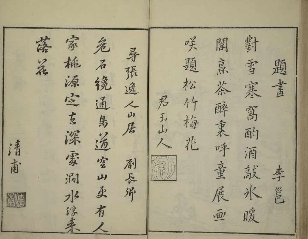 An illustration from Primer on Eight Varieties of Painting (Hasshu gafu 八集画譜), 1672, leaf 49