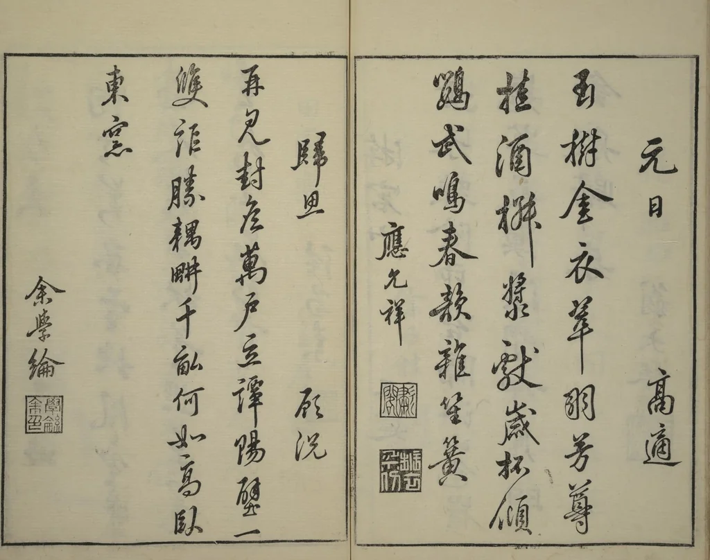 An illustration from Primer on Eight Varieties of Painting (Hasshu gafu 八集画譜), 1672, leaf 53