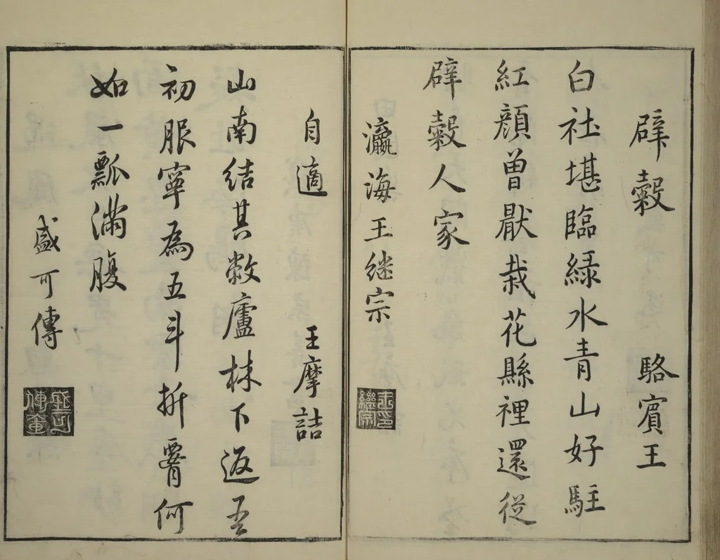 An illustration from Primer on Eight Varieties of Painting (Hasshu gafu 八集画譜), 1672, leaf 55