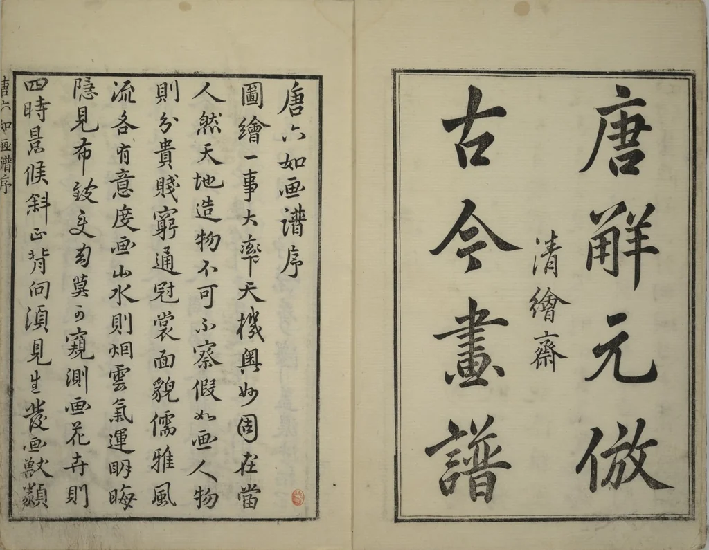 An illustration from Primer on Eight Varieties of Painting (Hasshu gafu 八集画譜), 1672, leaf 3