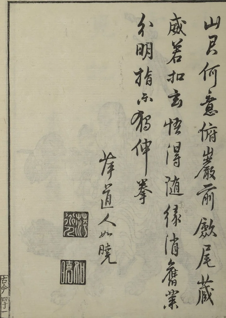An illustration from Primer on Eight Varieties of Painting (Hasshu gafu 八集画譜), 1672, leaf 43