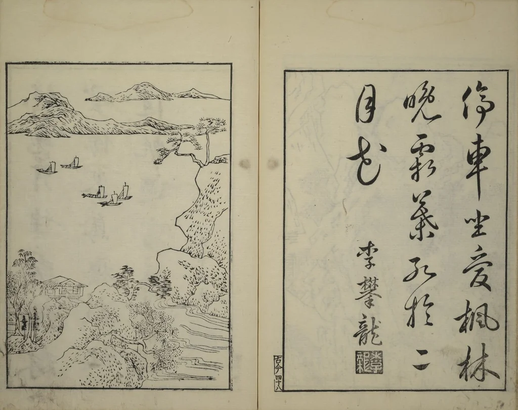An illustration from Primer on Eight Varieties of Painting (Hasshu gafu 八集画譜), 1672, leaf 50