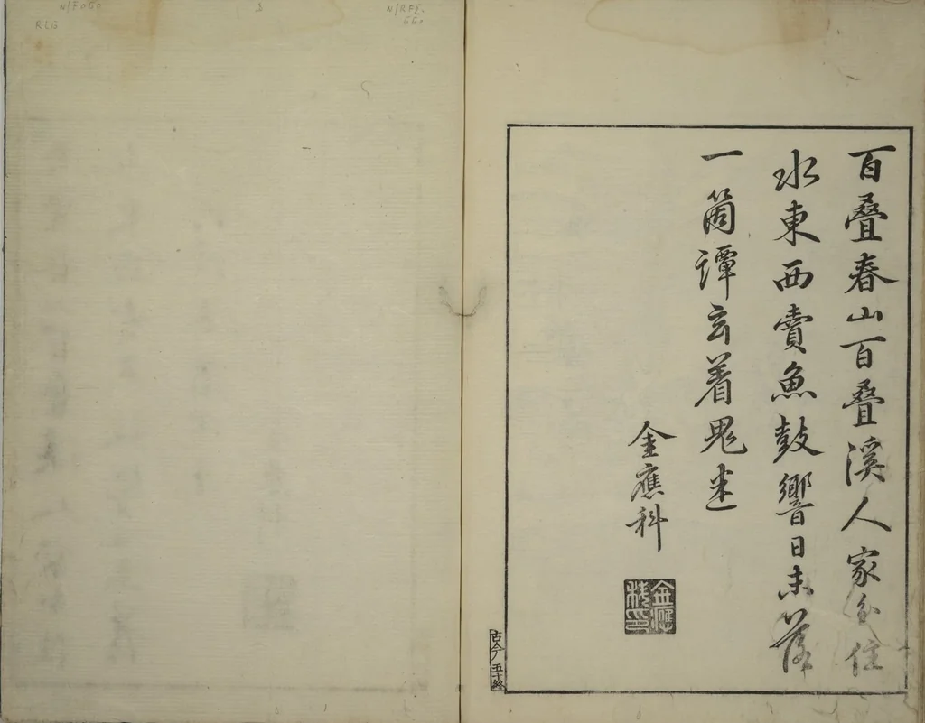 An illustration from Primer on Eight Varieties of Painting (Hasshu gafu 八集画譜), 1672, leaf 52
