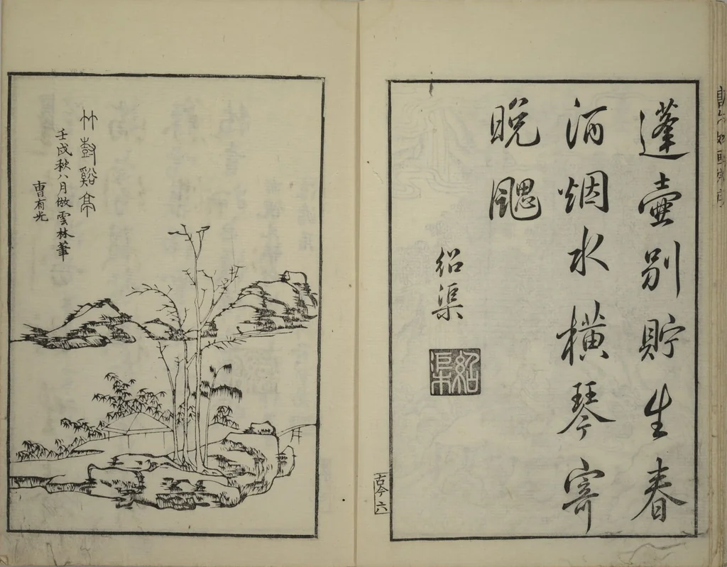 An illustration from Primer on Eight Varieties of Painting (Hasshu gafu 八集画譜), 1672, leaf 9