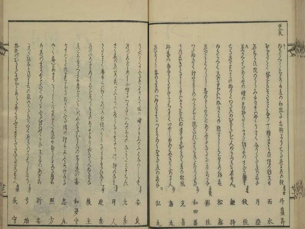 An illustration from Collection of Kyōka Verse with Portraits of Poets in Famous Numerical Groupings (Kyōka meisū gazō shū 狂歌名数画像集) : [volume 1], 1830, leaf 34