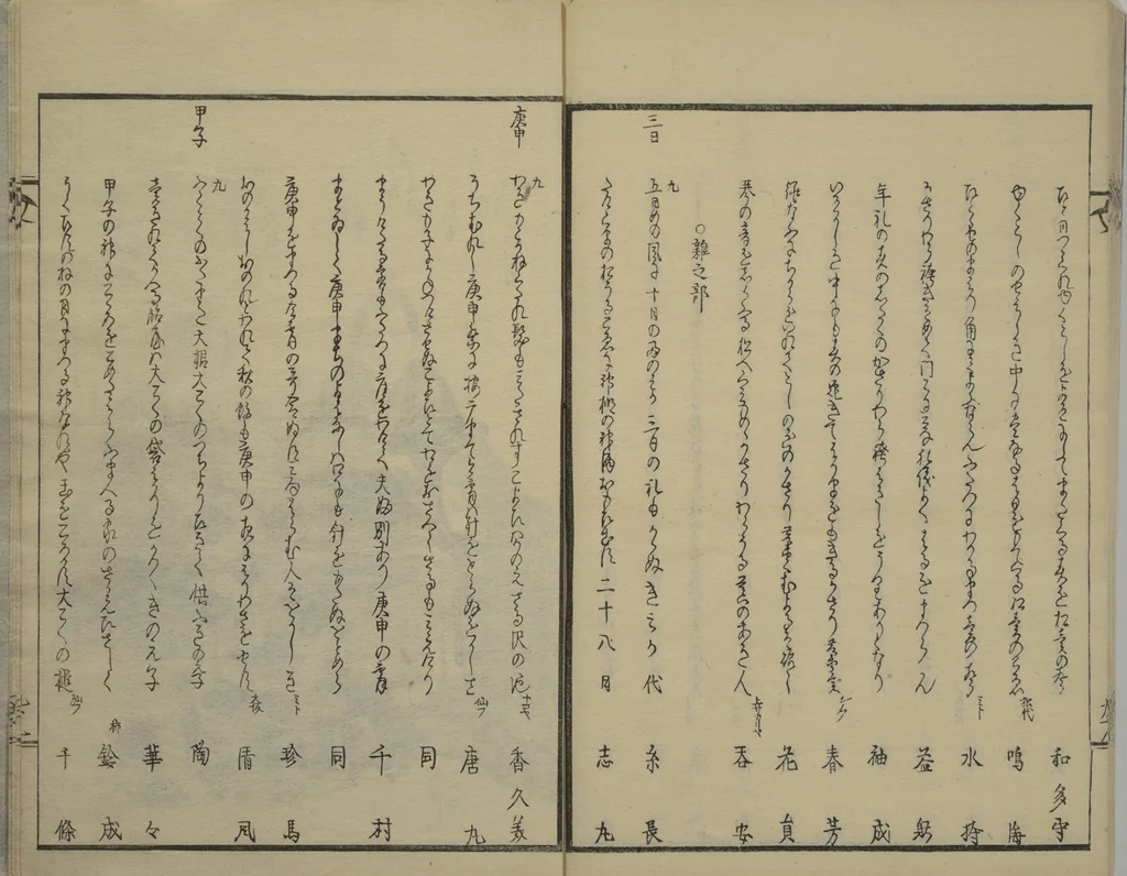 An illustration from Collection of Kyōka Verse with Portraits of Poets in Famous Numerical Groupings (Kyōka meisū gazō shū 狂歌名数画像集) : [volume 2], 1830, leaf 45