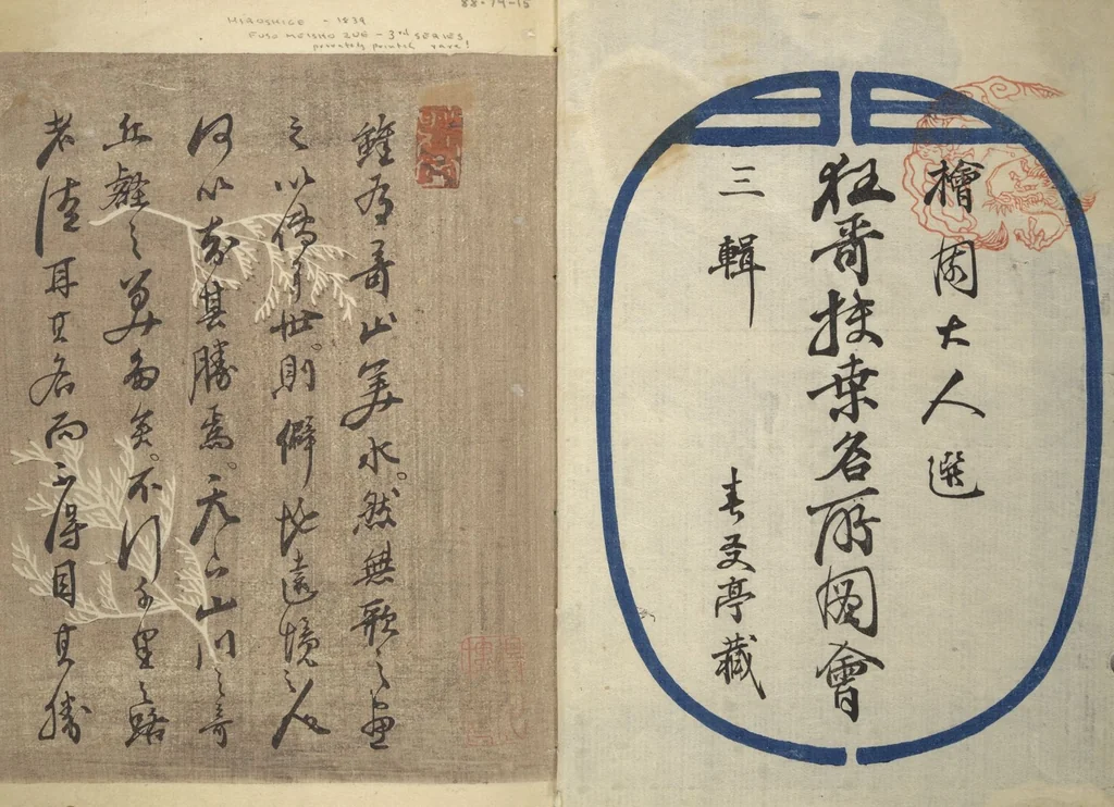 An illustration from Views of Famous Places in Japan (Fusō meisho zue 扶桑名所図会), 1839, leaf 2